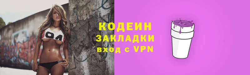 Кодеиновый сироп Lean Purple Drank Сенгилей